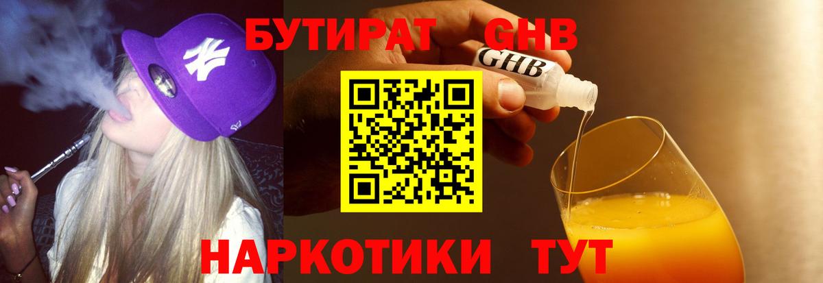 Бутират оксибутират Солнечногорск