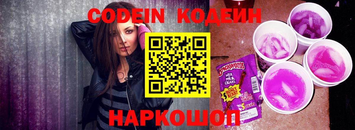 Солнечногорск  Codein Purple Drank  Вход с VPN 