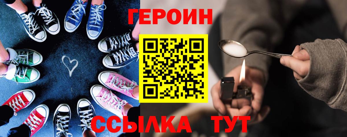 Солнечногорск  ГЕРОИН белый  Вход с VPN 
