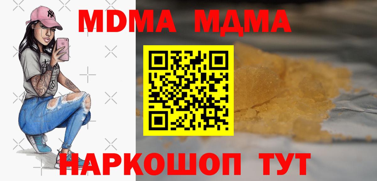 МДМА crystal  Вход с VPN  Солнечногорск  MDMA crystal 